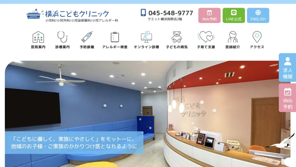 横浜こどもクリニックのホームページトップページ。商業施設型の利便性と分かりやすい診療案内が特徴の小児科ホームページ事例。