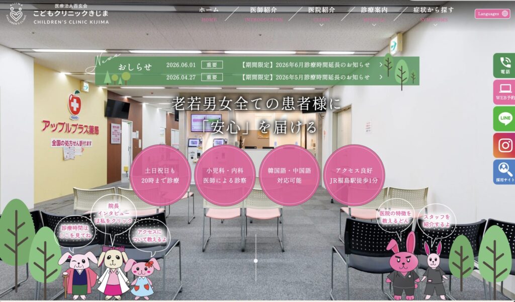 こどもクリニックきじまのホームページトップページ。院内写真を活用し利便性や安心感を分かりやすく伝える小児科ホームページ事例。