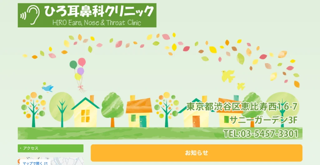 ひろ耳鼻科クリニックのイラストを活用したホームページトップページ