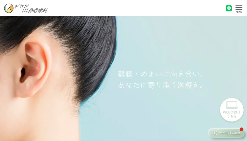 おかだ耳鼻咽喉科のホームページトップページ
