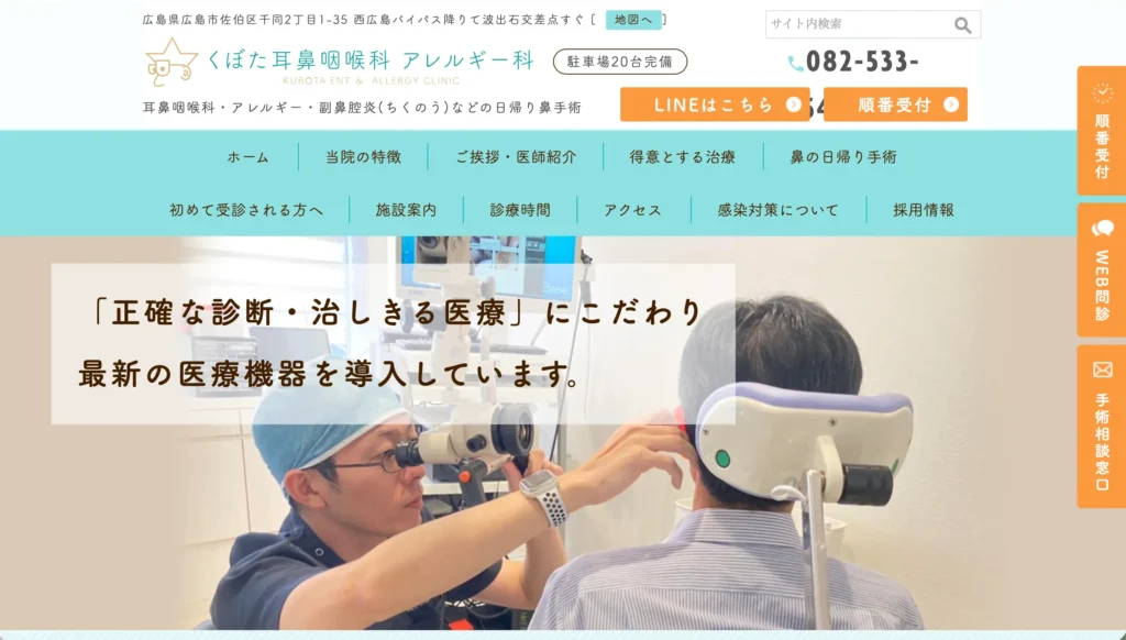 くぼた耳鼻咽喉科のホームページトップページ