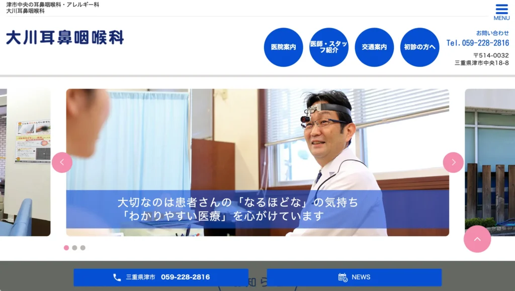 大川耳鼻咽喉科のホームページトップページ