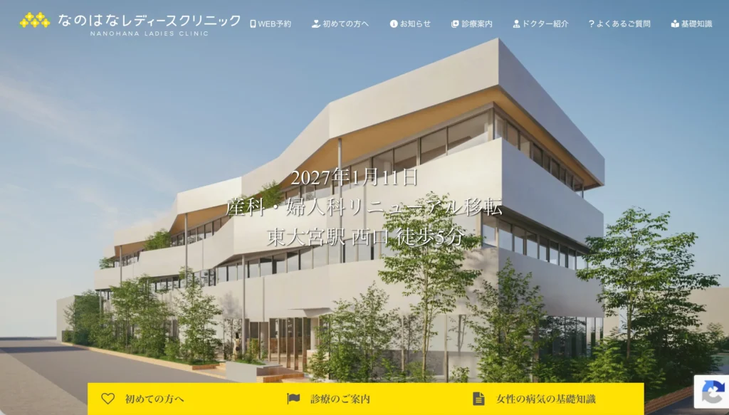 なのはなレディースクリニックのホームページトップページ。開放感のある新施設イメージを採用した婦人科サイト事例