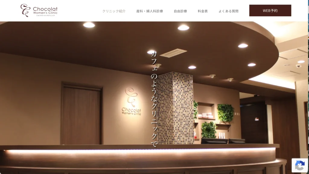 ショコラウィメンズクリニックのホテルライクな受付空間と高級感のある婦人科ホームページ