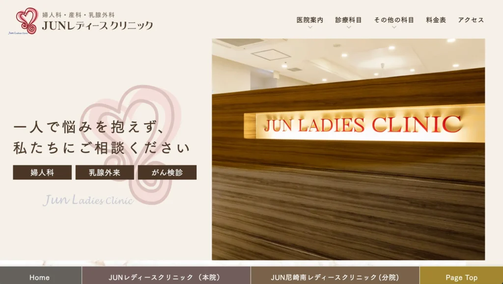 JUNレディースクリニックのホームページトップページ