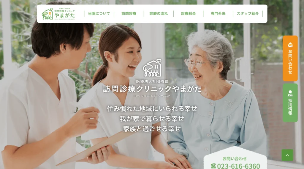 訪問診療クリニックやまがたのホームページトップページデザイン