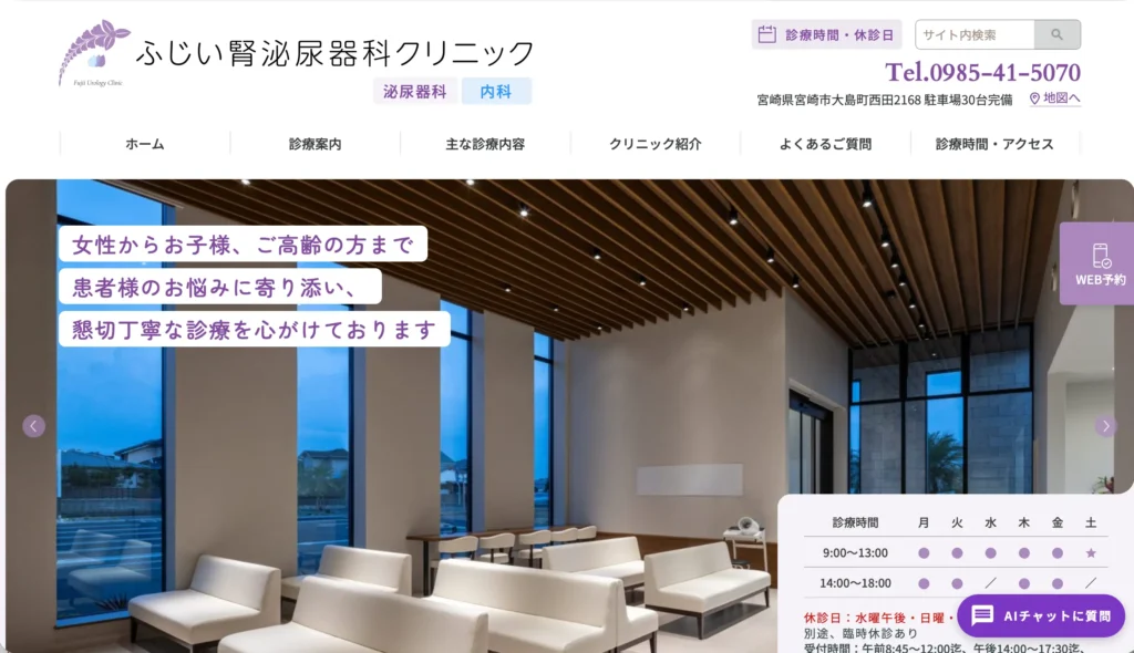 ふじい腎泌尿器科クリニックのホームページトップページ