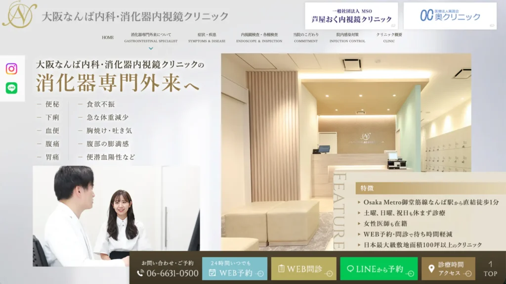 大阪なんば内科消化器内視鏡クリニック ホームページトップページ