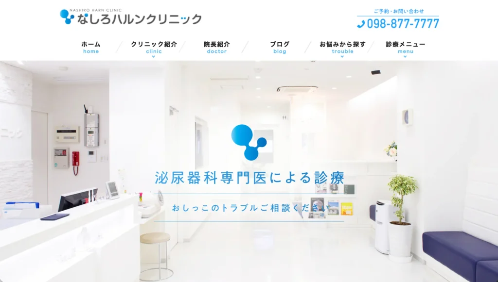 なしろハルンクリニック ホームページトップページ
