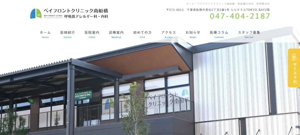 ベイフロントクリニック南船橋のホームページトップページ