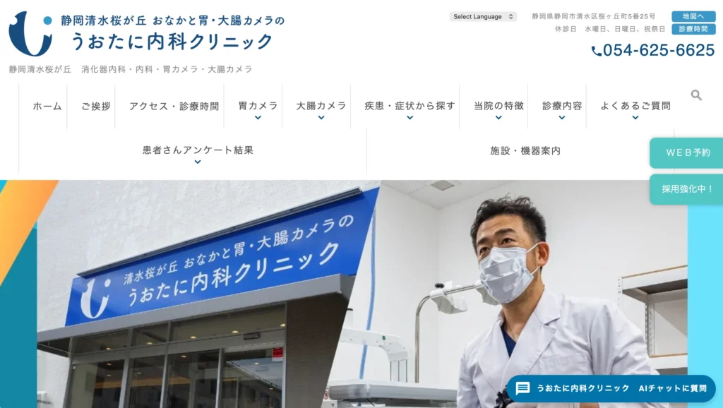 うおたに内科クリニックのホームページトップページ