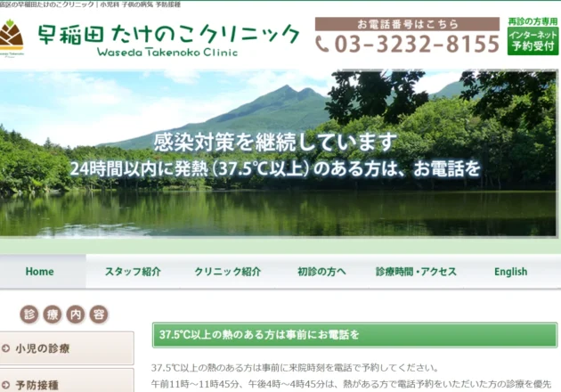 早稲田たけのこクリニックのホームページトップページ。グリーンを基調とした見やすく分かりやすい小児科ホームページ事例。