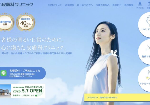 とりい皮膚科クリニックのトップページデザインとブランドイメージ