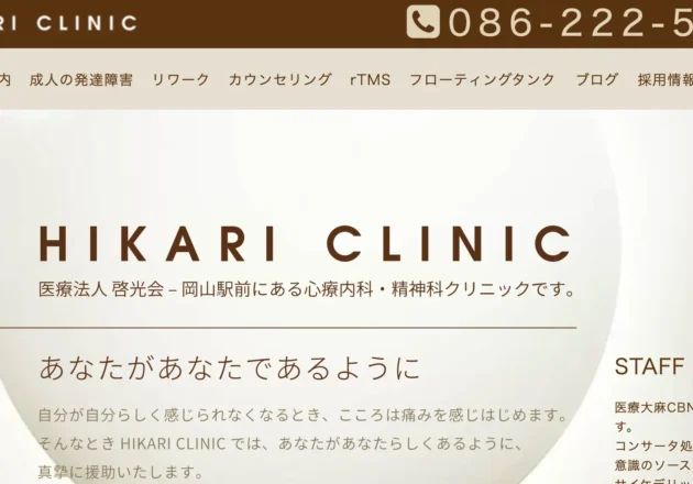 HIKARI CLINICのホームページトップページ