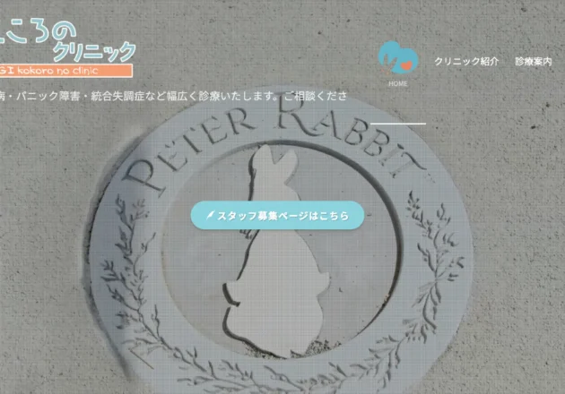 凪こころのクリニックのホームページトップページ