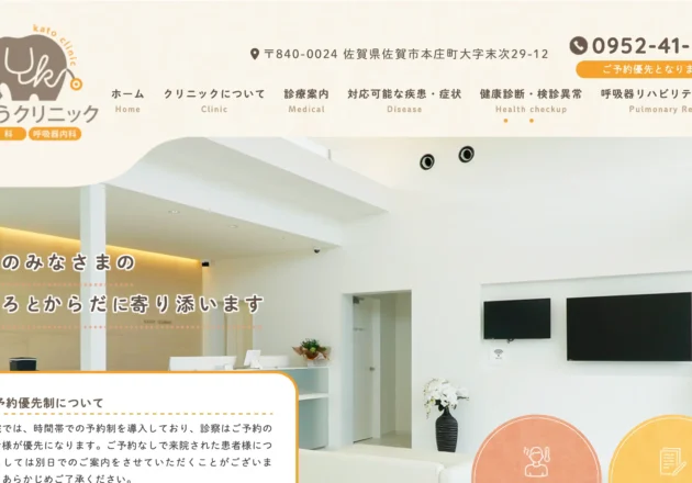 かとうクリニック内科・呼吸器内科の受付と待合スペース