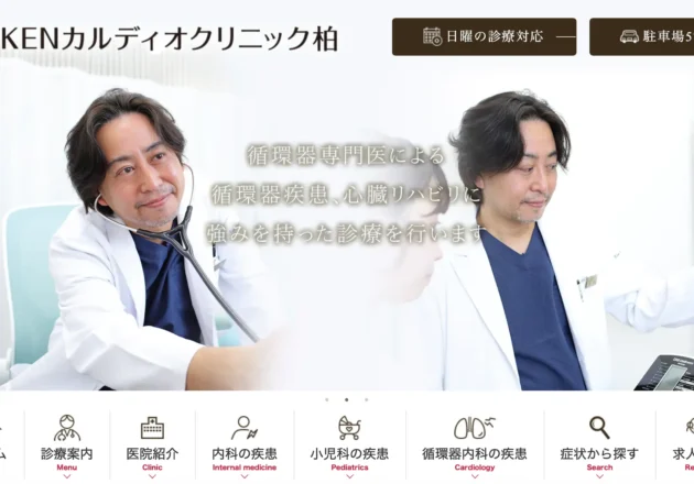 KENカルディオクリニック柏のホームページトップページ