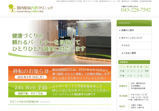 関内駅前内科クリニックのホームページトップページ