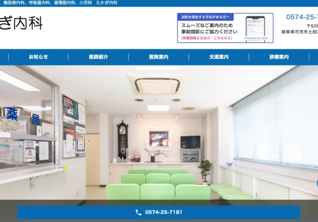 たかぎ内科のホームページトップページ