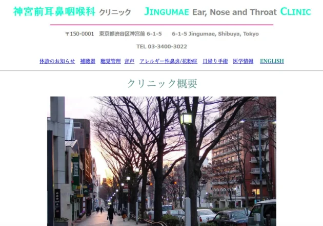 神宮前耳鼻咽喉科クリニックのホームページトップページ