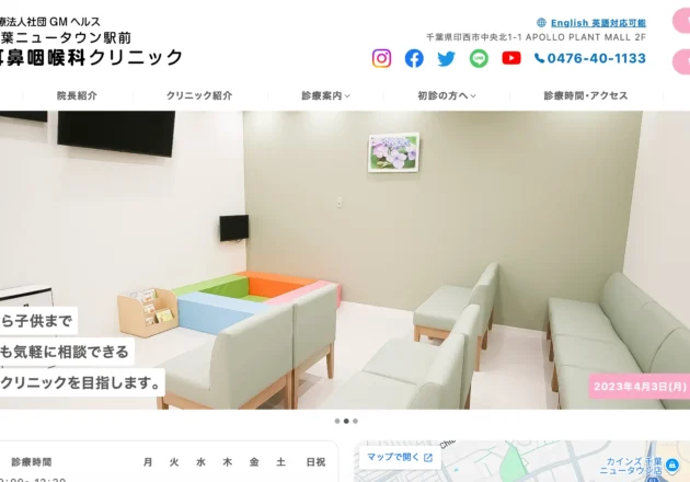 千葉ニュータウン駅前耳鼻咽喉科クリニックのホームページトップページ