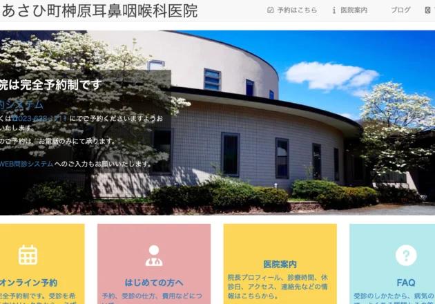 あさひ町榊原耳鼻咽喉科医院のホームページトップページ