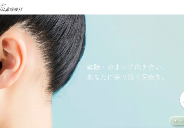 おかだ耳鼻咽喉科のホームページトップページ