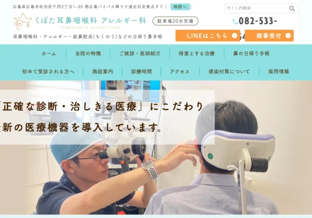 くぼた耳鼻咽喉科のホームページトップページ