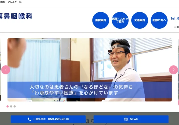大川耳鼻咽喉科のホームページトップページ