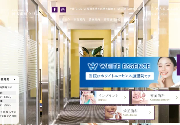 博多歯科クリニックのホームページトップページ