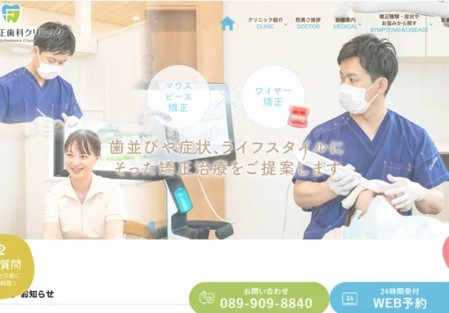 ふじた矯正歯科クリニックのホームページトップページ
