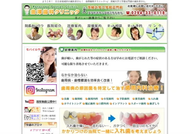 金澤歯科クリニックのホームページトップページ