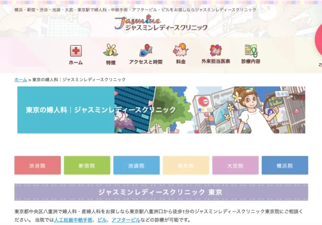 ジャスミンレディースクリニックのホームページトップページ