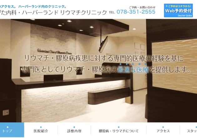 こがた内科・ハーバーランドリウマチクリニックのホームページトップページ