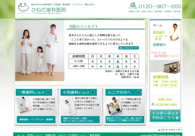 かねだ歯科医院のホームページトップ画面