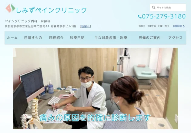 しみずペインクリニックのホームページトップページデザイン