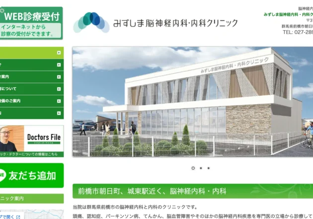 みずしま脳神経内科・内科クリニックのホームページトップページ