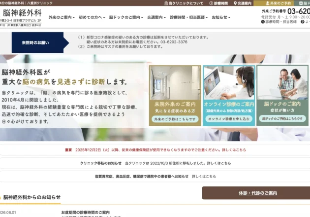 八重洲クリニック脳神経外科のホームページトップページ