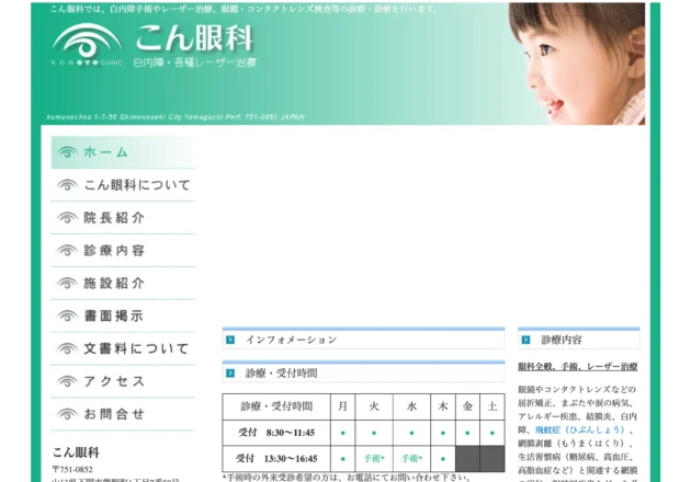 こん眼科のホームページトップページ