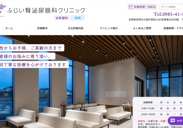 ふじい腎泌尿器科クリニックのホームページトップページ