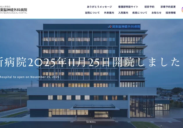 関東脳神経外科病院のホームページトップページ