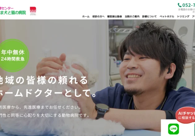 24時間救急と高度医療に対応する森山犬と猫の病院のホームページ事例