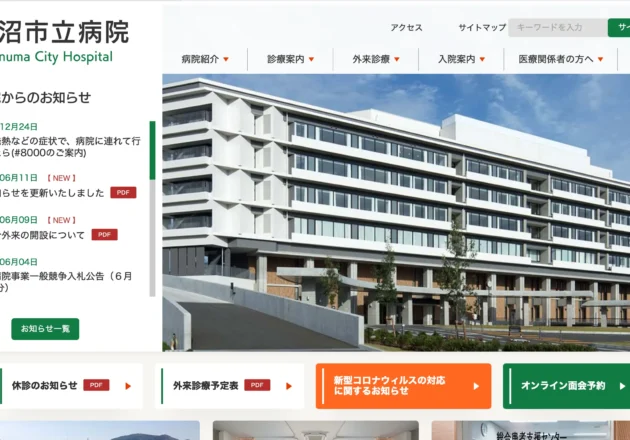 地域医療と災害医療を支える中核病院ホームページ事例