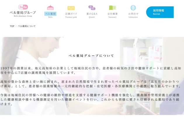 地域密着型の“かかりつけ薬局”を発信するホームページ事例