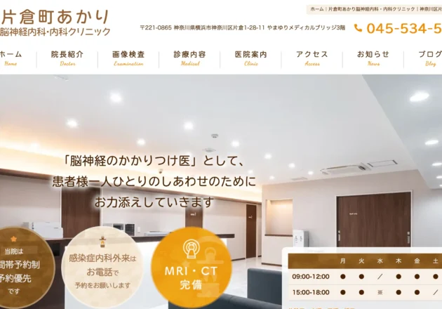 MRI・CT完備で脳神経疾患の早期発見と予防医療に取り組むクリニックのホームページ事例