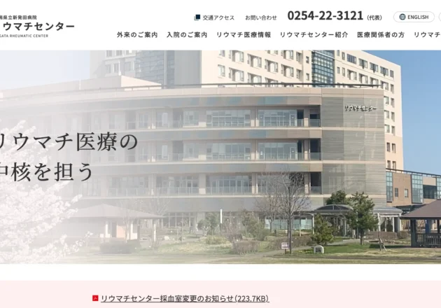 日本有数のリウマチ専門医療機関によるホームページ事例