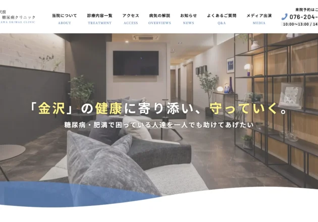 金沢駅前内科・糖尿病クリニックのホームページトップページ