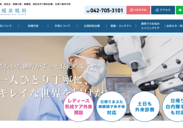 相模原眼科のホームページトップページ