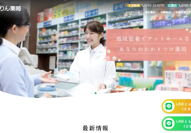 かりん薬局のホームページトップページ