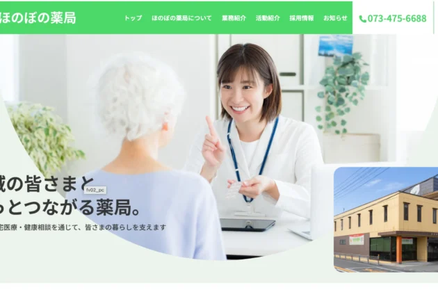 ほのぼの薬局のホームページトップページ
